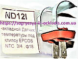Датчик NTC води накладний 18 мм клема 4,75 мм (б.ф.у, Туреччина) Protherm, Vaillant, арт. 193592А, к.з. 0688/1, фото 2