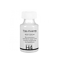 Body H4 Lipo Firming Body Serum Сироватка для тіла Ліпо-Ліфтинг в ампулах, 18 мл
