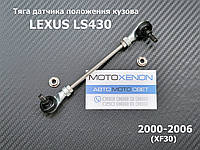 Передняя левая тяга датчика положения кузова Lexus LS430 8940650060 8940650080