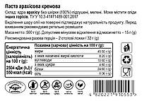 Арахісова паста кремова, 500г, банка СКЛЯНА, натуральна без домішок, фото 2