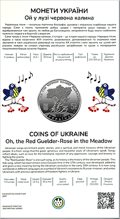 Монета НБУ "Ой у лузі червона калина" у сувенірній упаковці, фото 2