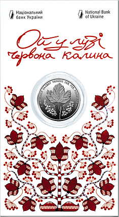 Монета НБУ "Ой у лузі червона калина" у сувенірній упаковці, фото 2