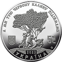 Монета НБУ "Ой у лузі червона калина" у сувенірній упаковці, фото 3