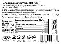 Паста з насіння кунжуту, тахіні, 500г, банка СКЛЯНА, натуральна без домішок кунжутна паста, фото 2
