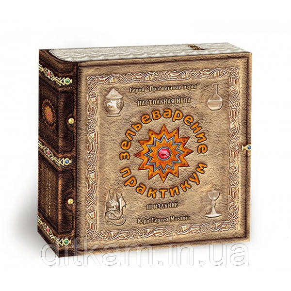Зельєваріння. Практикум (Potion-making Practice), фото 1