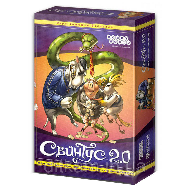 Свинтус 2.0