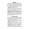 Сучасний російсько-український  українсько-російський словник. 70 000 слів. Н.М. Божко, О.Ф. Кучеренко, фото 3