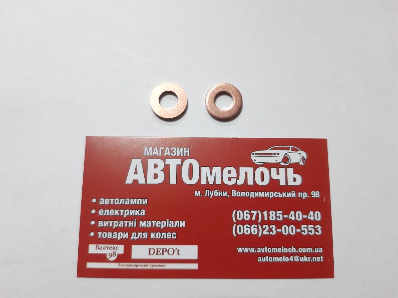 Шайба мідна Д=7 х Д=14, 2 мм