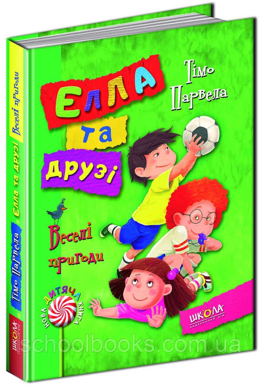 Елла та друзі. Веселі пригоди. Тімо Парвела, фото 1