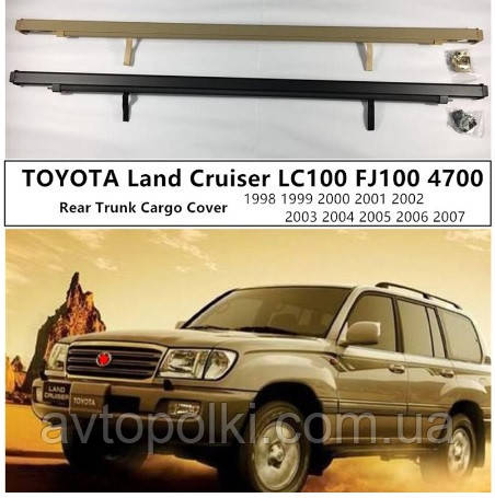 Шторка полка багажника Toyota LAND CRUISER FJ100 LC100 1998 1999 2000 2001 2002 2003 2004 2005 2006 2007, фото 1