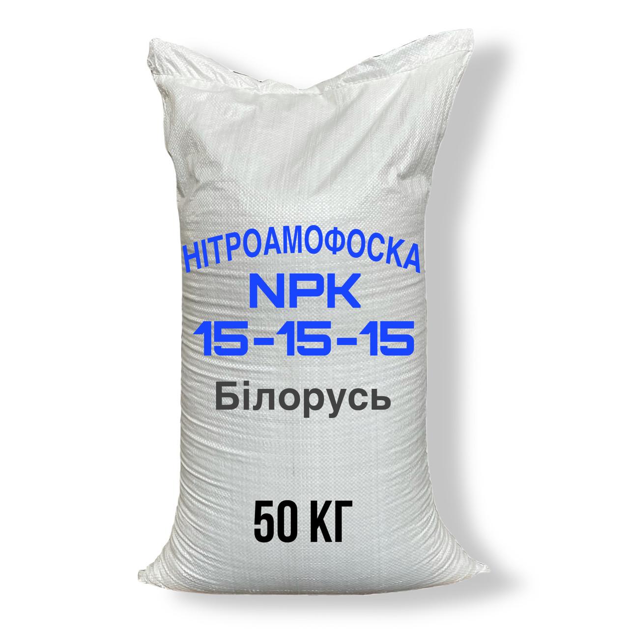 Нітроамофоска NPK 15-15-15, мішки по 50кг (Білорусь)