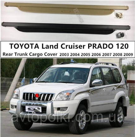 Шторка багажника Toyota Land Cruiser PRADO 120 FJ120 2003 2005 2007 2009 полка ролет полиця, фото 1
