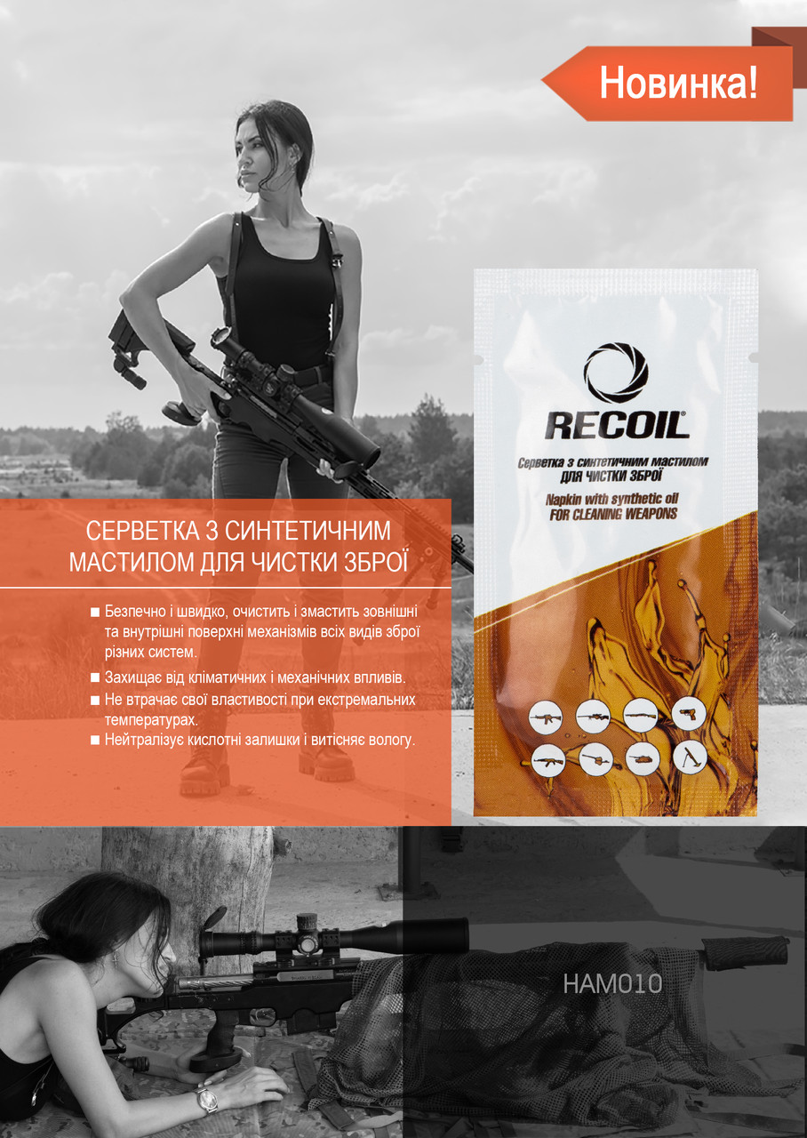 Серветка із синтетичною оливою для чищення зброї Recoil