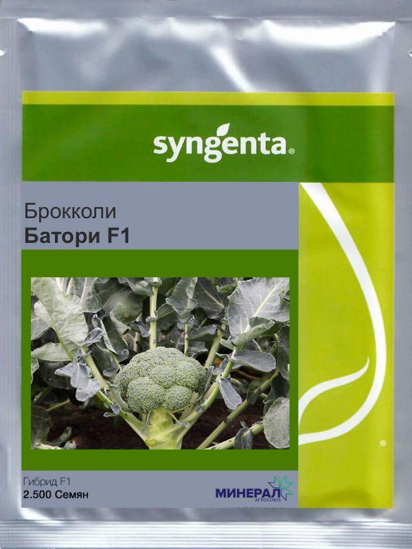 Насіння капусти брокколі Баторі F1 2500 шт, Syngenta