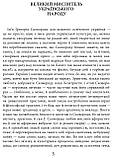 Життя наше — це подорож. Сковорода Григорій, фото 3