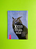 Палило відьми. Виготовлення, історія і магічні властивості магічних паличок. Альферіан Маклір