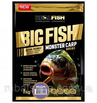 Прикормка рибальська Real Fish BIG FISH MONSTER CARP МИДИЯ 1 кг