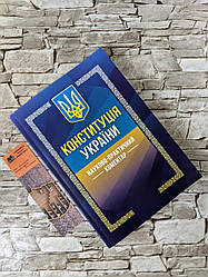 Книга "Конституція України" Науково-практичний коментар Берназюк Ян Олександрович