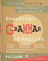 Книга "Практична граматика англійської мови з вправами" 1-й том. [англ.] Черноватий Л. М.