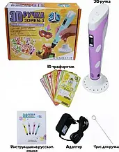 3D ручка для малювання з дисплеєм + набір трафаретів
