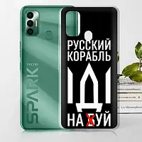 Силиконовый чехол BoxFace Tecno Spark 7 Русский корабль иди на буй