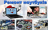 Ремонт ноутбука в Тернополі (складний), фото 3