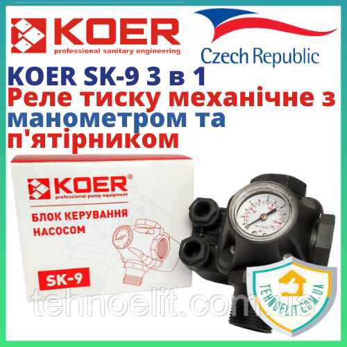 Реле давления воды для насоса механическое 3 в 1 KOER SK-9 насосная ...