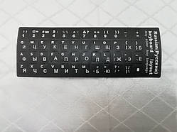 Наклейки на Клавіатуру XoKo російські та англійські букви на чорному фоні