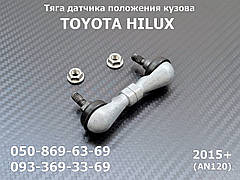 Задня тяга датчика керування кліренсом Toyota Hilux 8940871020