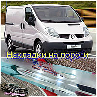 Накладки на пороги RENAULT TRAFIC *2001-2014 (захисні накладки на карниз Рено трафік) неіржавка сталь, преміум 2 шт.