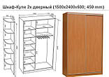 Шафа-Купе 2-х дверна 1500мм, фото 4