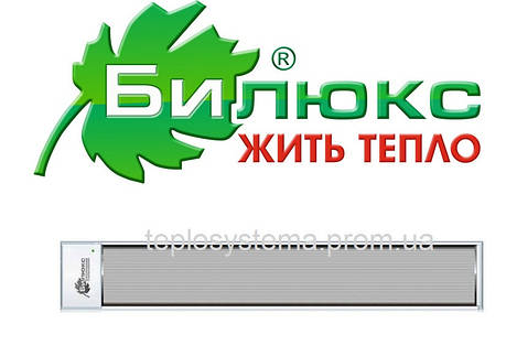 Білюкс Б1000 інфрачервоний нагрівач (Україна), фото 1