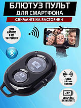 Bluetooth пульт (блютуз) для телефона, пульт для селфі, фото 2