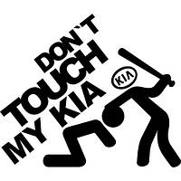 Виниловая наклейка на авто - Don`t Touch My KIA| Не трогай Мою Киа размер 20 см