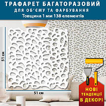 Трафарет багаторазовий для штукатурки (510х510), фото 3
