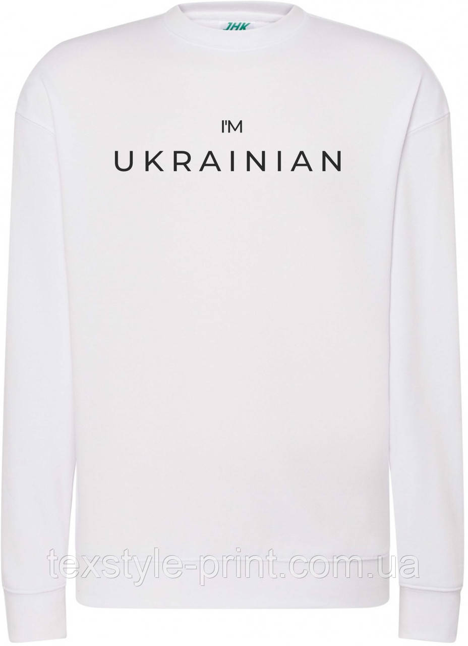 Свитшот з печаткою I'M UKRAINIAN Білий розмір XL