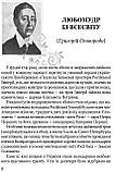 Мистецька слава України: У пошуку євшан-зілля. Береза Роман, фото 5