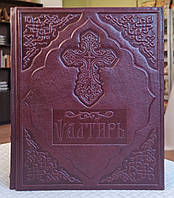 Книга Псалтир богослужбовий, оклад шкіра на церковнослов'янській мові, розмір книги 21×26, крупний шрифт.