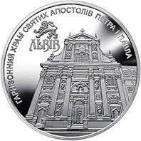Монета Україна 5 гривень, 2021 року, Гарнізонний храм святих апостолів Петра і Павла
