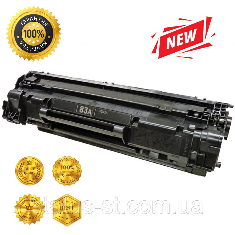 Картридж HP 83A (CF283A) до принтера LaserJet Pro M201dw, M201n, M125nw, M127fn, M127fw, M125a аналог