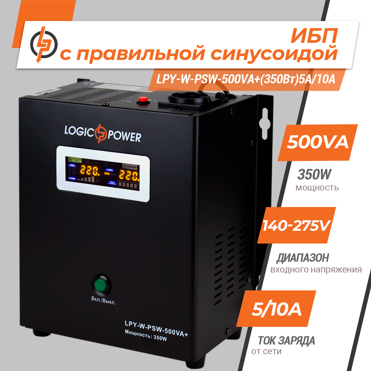 ИБП Logicpower lpy-w-psw-500+ - фото 2 - id-p68476168