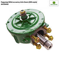 Редуктор МКШ John Deere AH206402