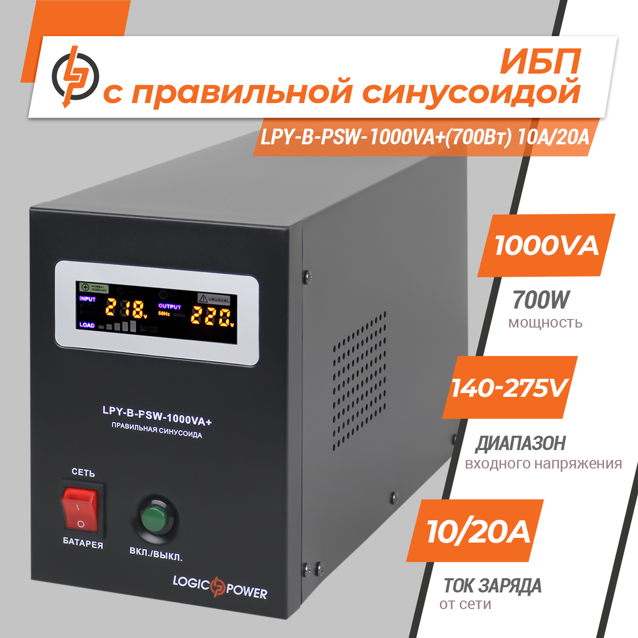 ИБП Logicpower lpy-b-psw-1000+ - фото 2 - id-p69088835