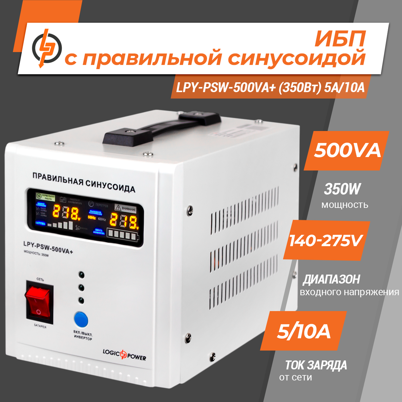 ИБП Logicpower lpy-psw-500+ - фото 2 - id-p68584256