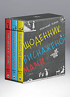 Комплект із трьох книжок «Щоденник виснаженої мами» (коробка)». Автор - Джилл Симс