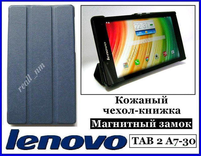 кожаный чехол Tri fold case Lenovo Tab 2 A7-30