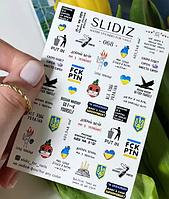 Slidiz stickers 7*10 №068