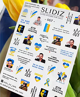 Slidiz stickers 7*10 №067