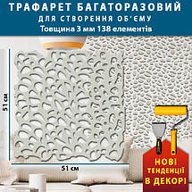 Трафарет товстий 3 мм багаторазовий для штукатурки (510х510), фото 3