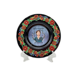 Тарілка дерев'яна чорна Ф14 Щоб не плакать - я сміялась! Л. Українка мхутарч0005ф14